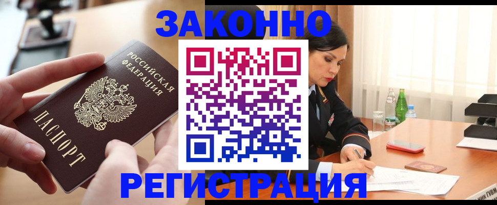прописка ребенка в Вичуге