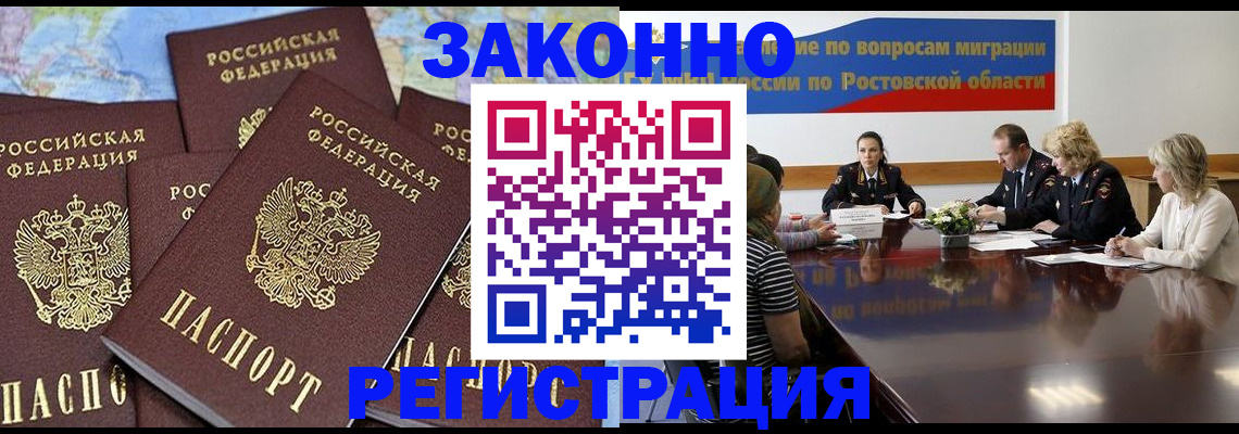 прописка для работы в Вичуге